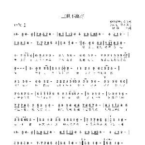 三世不离弃_歌曲简谱_词曲:恋歌婷婷 小云飞 小云飞 缘小续