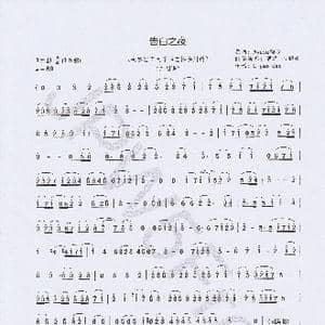 告白之夜_歌谱投稿_词曲: Ayasa绚沙