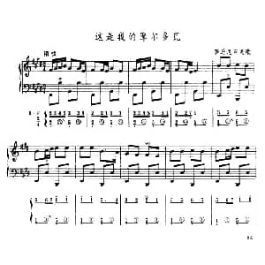 手风琴谱 | 这是我的摩尔瓦多 五线谱 简谱 罗马尼亚民歌