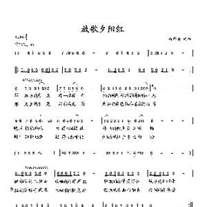 放歌夕阳红_歌曲简谱_词曲:向邦瑜 向邦瑜