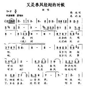 又是春风轻飏的时候_民歌简谱_词曲:晓光 春雨