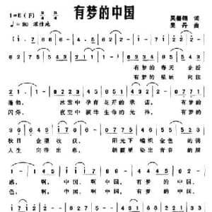 有梦的中国_民歌简谱_词曲:吴善翎 吴丹