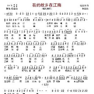 我的故乡在江南_歌曲简谱_词曲:张茵萍 耕犁