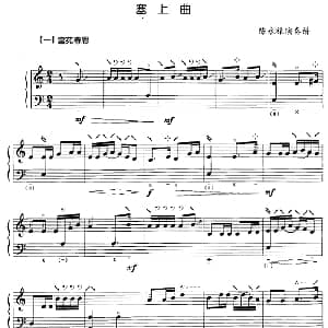 琵琶谱 | 塞上曲 五线谱