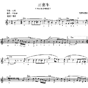 电子琴谱 | 三套车