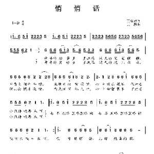 悄悄话_歌谱投稿_词曲:王希异 黄磊