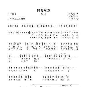 国韵东方_歌曲简谱_词曲:佟文西 孟文豪