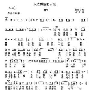天边飘落的云霞_民歌简谱_词曲:韩传芳 方芳
