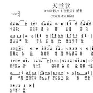 天堂歌_民歌简谱_词曲:徐卓呆 严华