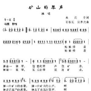 矿山的琴声_民歌简谱_词曲:朱剑宇 石铁民 沈尊光