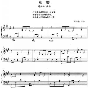 流行歌曲改编的钢琴曲 稻香 钢琴谱 周杰伦 周杰伦