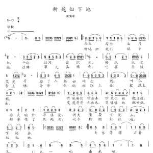 新媳妇下地_歌曲简谱_词曲:陈志昂 陈志昂