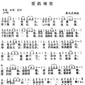 爱的颂歌_民歌简谱_词曲:龚兆逗 龚兆逗