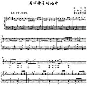 美丽神奇的地方_民歌简谱_词曲:潘琦 徐沛东