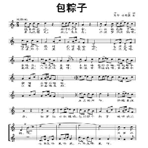 包粽子_儿歌乐谱_词曲:少白 乐华 崔裕康