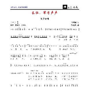 长征,军号声声_歌曲简谱_词曲:刘鸿毅 赵维钧