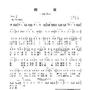 柳笛_歌曲简谱_词曲:石顺义 李昕