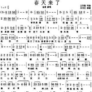 春天来了_民歌简谱_词曲:王作营 王作营