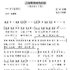 辽阔草原绿色的歌_歌曲简谱_词曲:王洪波&冯方祥 崔伟立