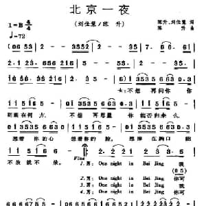 北京一夜_通俗唱法乐谱_词曲:陈升 刘佳慧 陈升