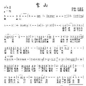 靠山_歌曲简谱_词曲:许冬子 朱跃明