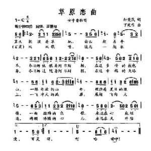 草原恋曲_民歌简谱_词曲:孙爱民 丁延哲