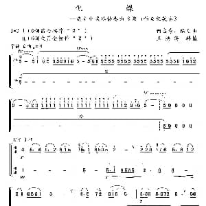 笛子谱 | 化蝶 竹笛二重奏 王洪涛移植 祝奎整理