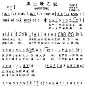 黑土地之爱_歌曲简谱_词曲:邢力钧 张艺军