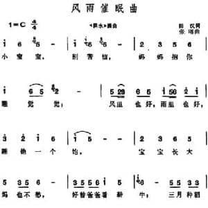 风雨催眠曲_民歌简谱_词曲:田汉 张曙