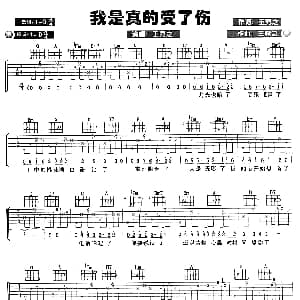 我是真的受了伤 吉他谱 王菀之 王菀之 王菀之