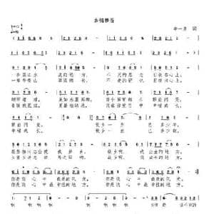 乡情梦香_民歌简谱_词曲:李一泉