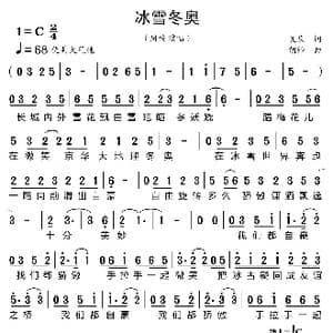 冰雪冬奥_歌曲简谱_词曲:良辰 胡帅
