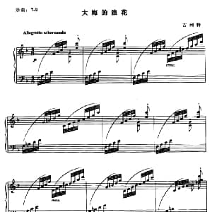 大海的浪花 钢琴谱 古特利