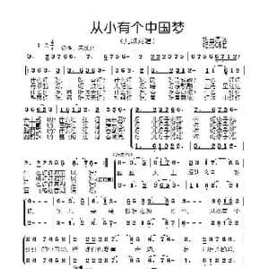 从小有个中国梦_歌曲简谱_词曲:姚玉凤 姬秀明
