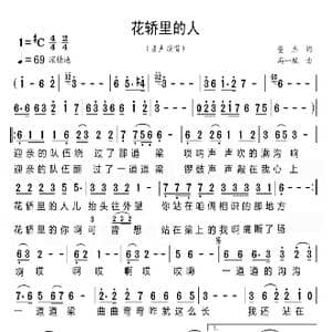 花娇里的人_歌谱投稿_词曲:董杰 冯一航