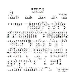 梦中的草原_歌谱投稿_词曲:周鼎棋 周鼎棋