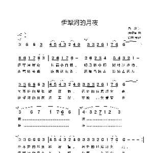 伊犁河的月夜_歌谱投稿_词曲:高俊 徐锡宜