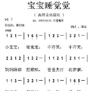宝宝睡觉觉_儿歌乐谱_词曲:海哥 海哥