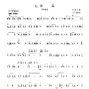 秀英 板胡曲集第五级