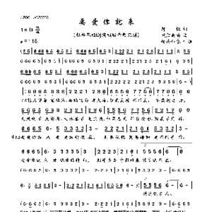 要爱你就来_歌曲简谱_词曲:郝枫 欧阳尚尚