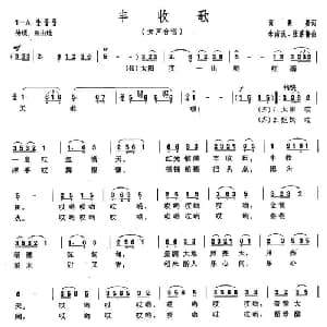 丰收歌_合唱歌谱