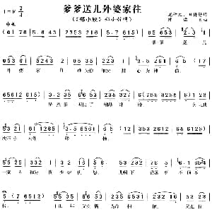 黄梅戏谱 | 爹爹送儿外婆家往 郑小姣 郑小姣唱段 龙仲文 田耕勤 陈儒天