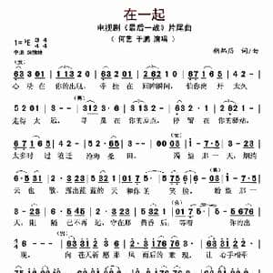 在一起_歌曲简谱_词曲:胡炳历 胡炳历