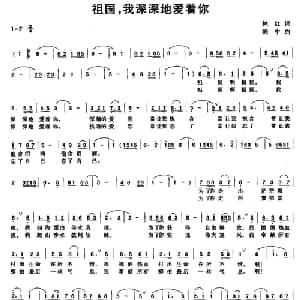 祖国,我深深地爱着你_美声唱法乐谱_词曲:林红 陈中