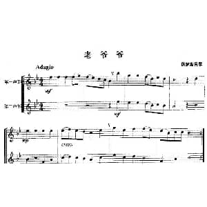 长笛曲谱 | 老爷爷 重奏
