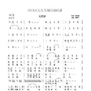 2015习主席大阅兵观后感_民歌简谱_词曲:李保清 杨柳汀