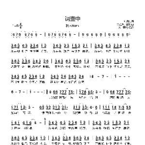 调查中_歌曲简谱_词曲:韩颜儿 金炫道 王鹏