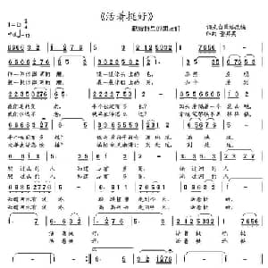 活着挺好_通俗唱法乐谱_词曲:词来自网络 董其英改编 董其英