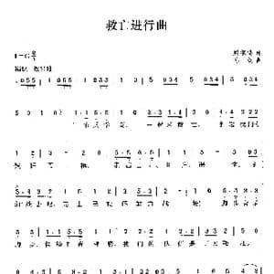 救亡进行曲_歌曲简谱_词曲:周钢鸣 孙慎