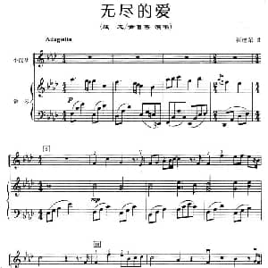 小提琴谱 | 无尽的爱 小提琴 钢琴伴奏 崔浚荣